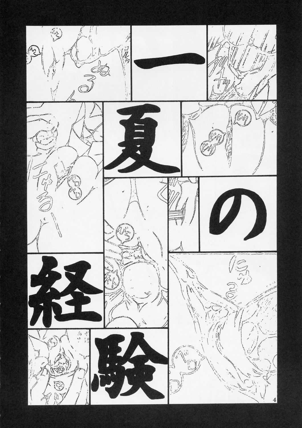 (C67) [Haiiro Jikuu] KUROUTA (Utakata) (C67) [灰色時空 (生之内あい)] 黒うた (うた&bsim;かた)