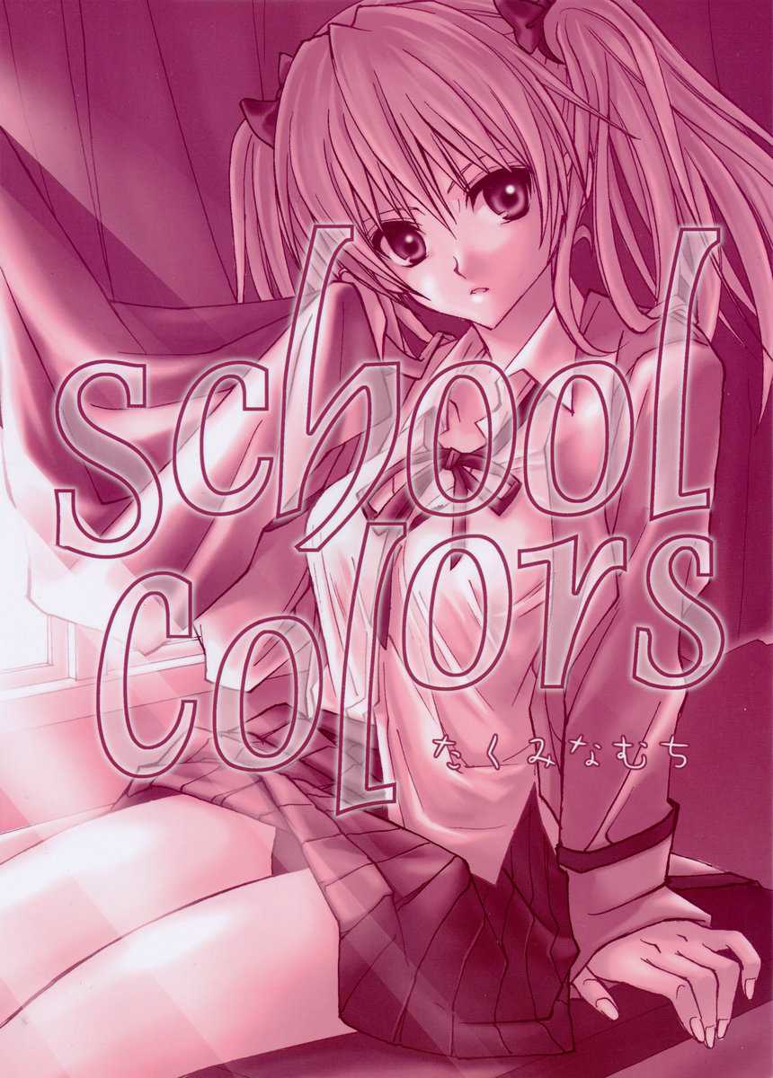 (C67) [Takumi na Muchi (Takumi na Muchi)] School colors (School Rumble) (C67) [たくみなむち (たくみなむち)] School colors (スクールランブル)