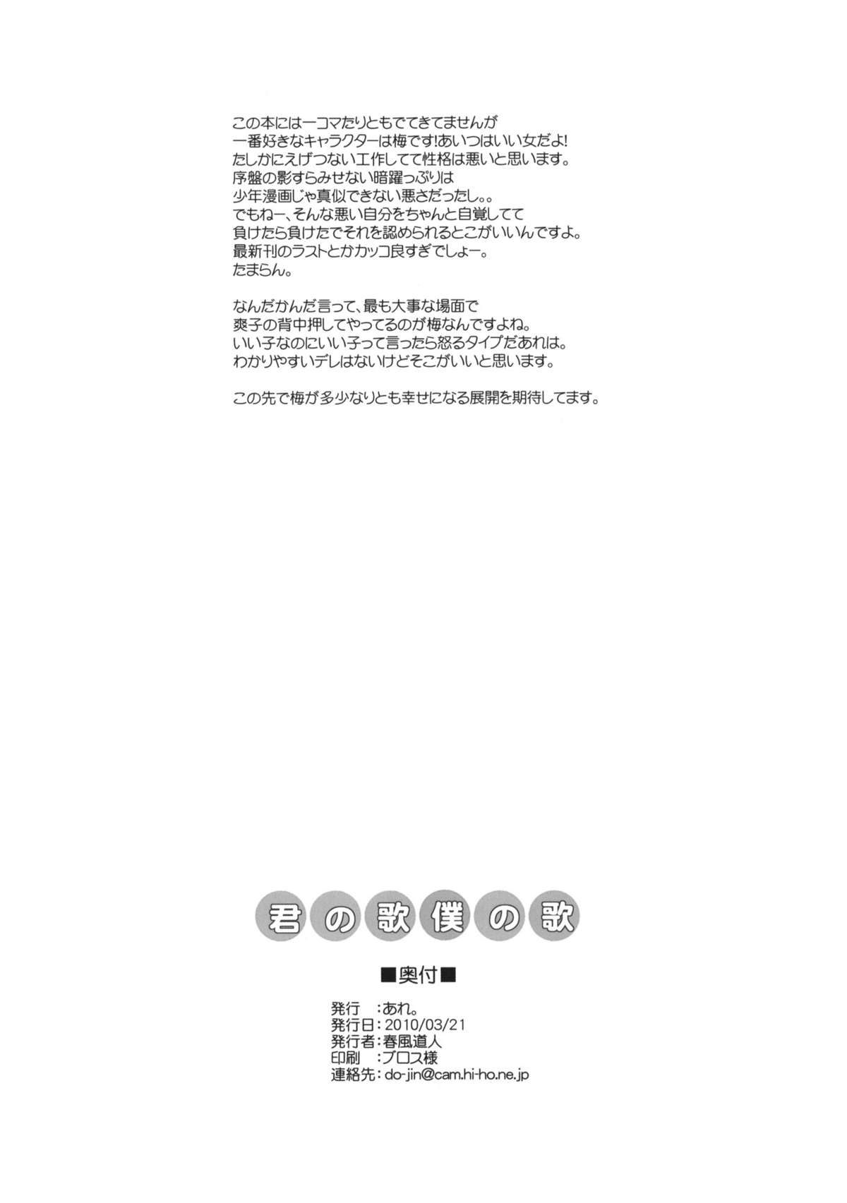 (CSP5) [ARE (Harukaze Do-jin)] Kimi no Uta Boku no Uta (Kimi ni Todoke) (CSP5) (同人誌) [あれ。 (春風道人)] 君の歌僕の歌 (君に届け)