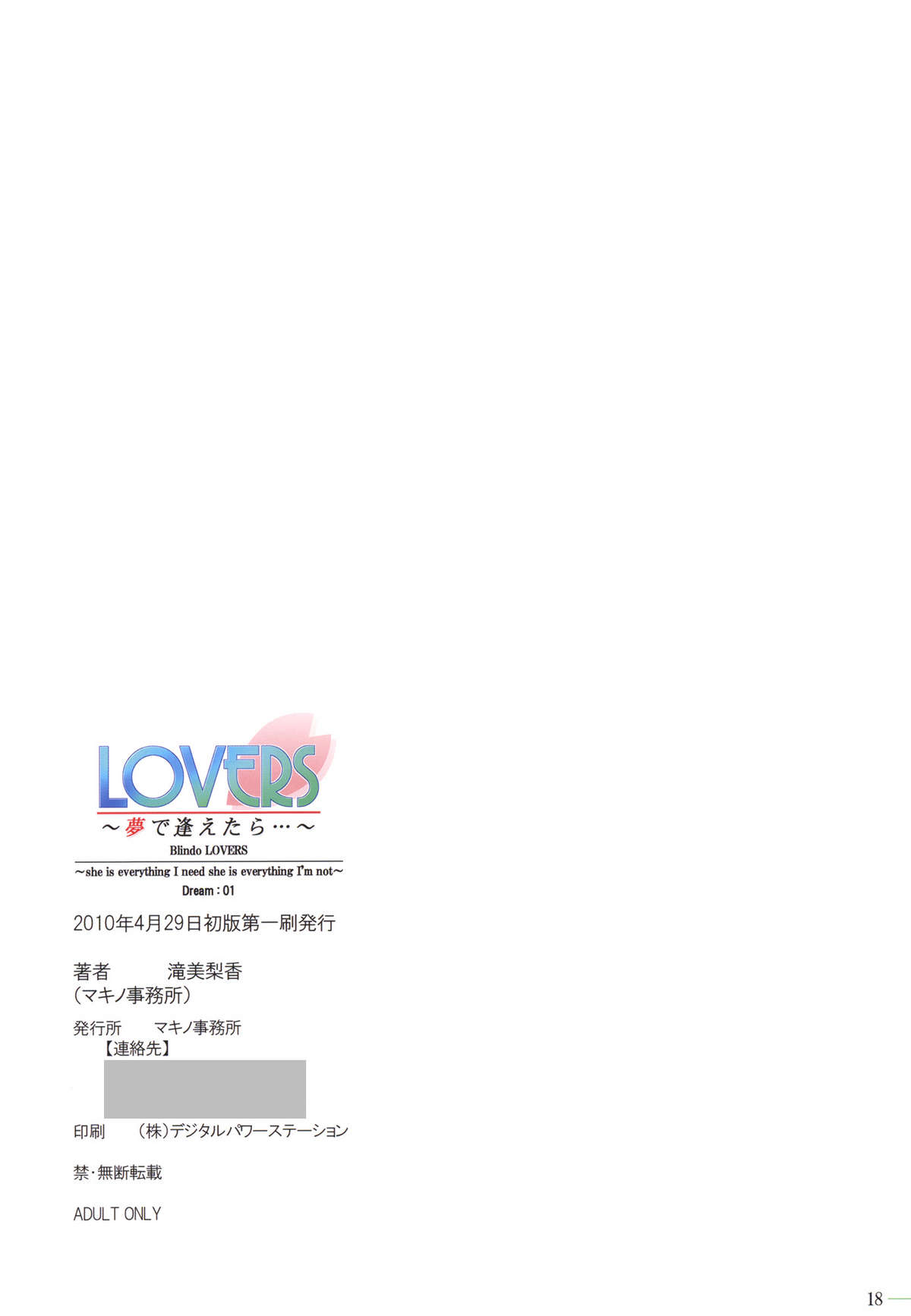 (COMIC1☆4)  [Makino Jimusho (Taki Minashika)] LOVERS ~Yume de Aetara&hellip;~ Dream：01 (COMIC1☆4) (同人誌) [マキノ事務所 (滝美梨香)] LOVERS ~夢で逢えたら&hellip;~ Dream：01