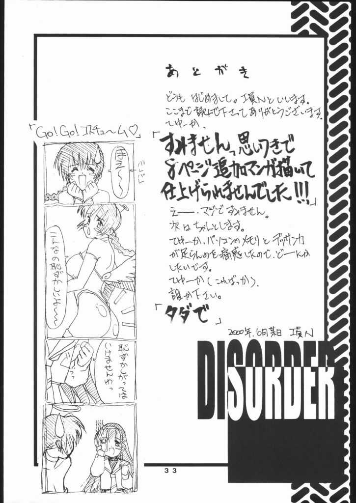 Takatsuki Koujou - Disorder Vol. 1 