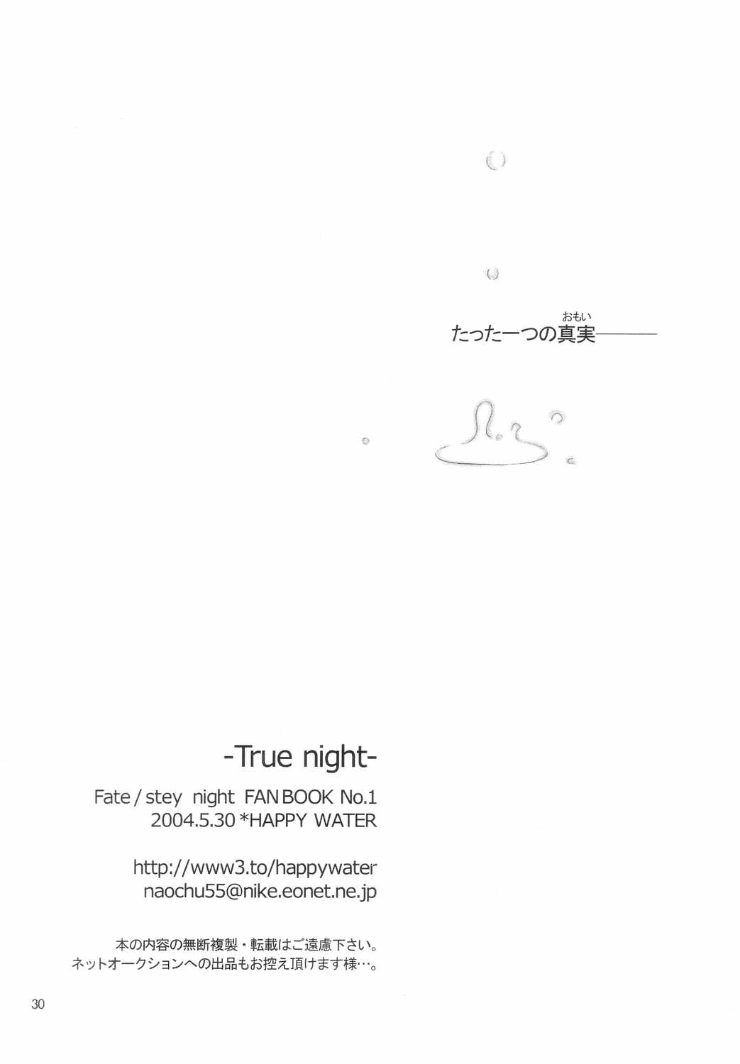 (Mimiket 10) [HAPPY WATER (Kizaki Yuuri)] -True night- (Fate/stay night) (みみけっと10) [HAPPY WATER (樹崎祐里)] -True night- (Fate/stay night)