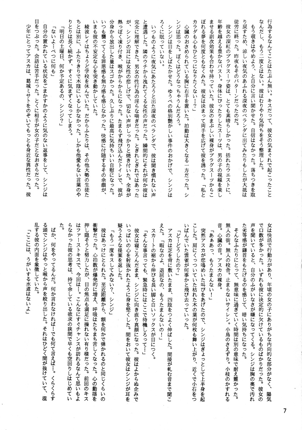 [EVA PLUS Seisaku Iinkai (Akihiro Ito)] EVA PLUS B WEST JAPAN Shiyou (Neon Genesis Evangelion) [エヴァ・プラス製作委員会 (伊藤明弘)] EVA PLUS B WEST JAPAN 仕様 (新世紀エヴァンゲリオン)