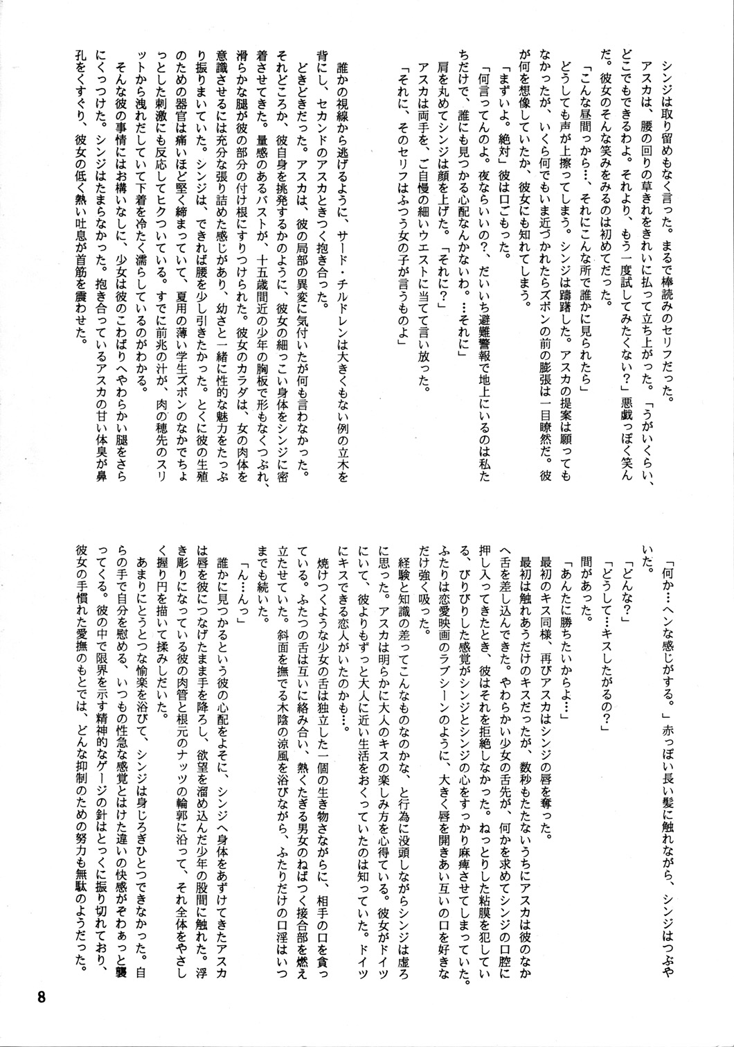 [EVA PLUS Seisaku Iinkai (Akihiro Ito)] EVA PLUS B WEST JAPAN Shiyou (Neon Genesis Evangelion) [エヴァ・プラス製作委員会 (伊藤明弘)] EVA PLUS B WEST JAPAN 仕様 (新世紀エヴァンゲリオン)