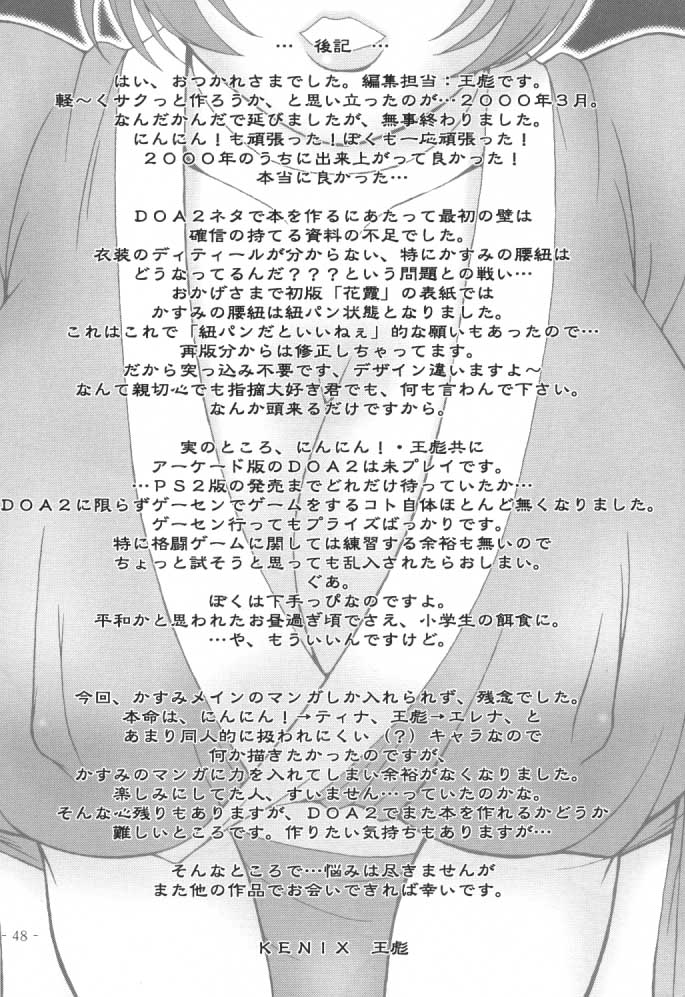 (C59) [KENIX (Ninnin!)] Hanagasumi (Dead or Alive) (C59) [KENIX (にんにん！)] 花霞 (デッド・オア・アライブ)