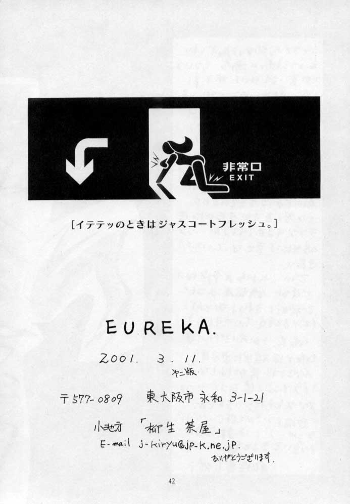 [Yagyuu Chaya (Kiryuu Juubee)] EUREKA (Dead or Alive) [柳生茶屋 (桐生重兵衛)] EUREKA (デッド・オア・アライヴ)