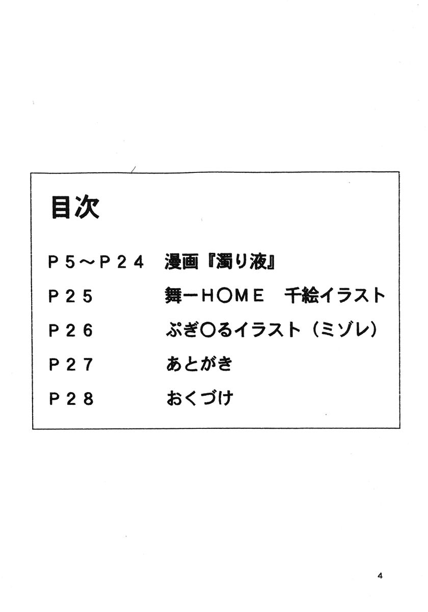 (C68) [Ekitai no Yuusha (Shachi)] Nigorieki (C68) [液体の友社 (しゃち)] 濁り液