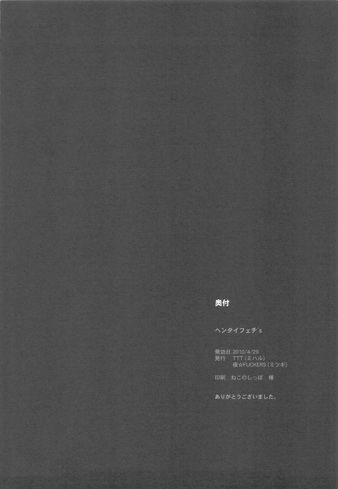 (COMIC1☆4) [TTT &amp; NIGHT ☆FUCKERS] Hentai Feti&#039;s (Comic1☆4) [TTT&amp;夜☆FUCKERS] ヘンタイフェチ&#039;s