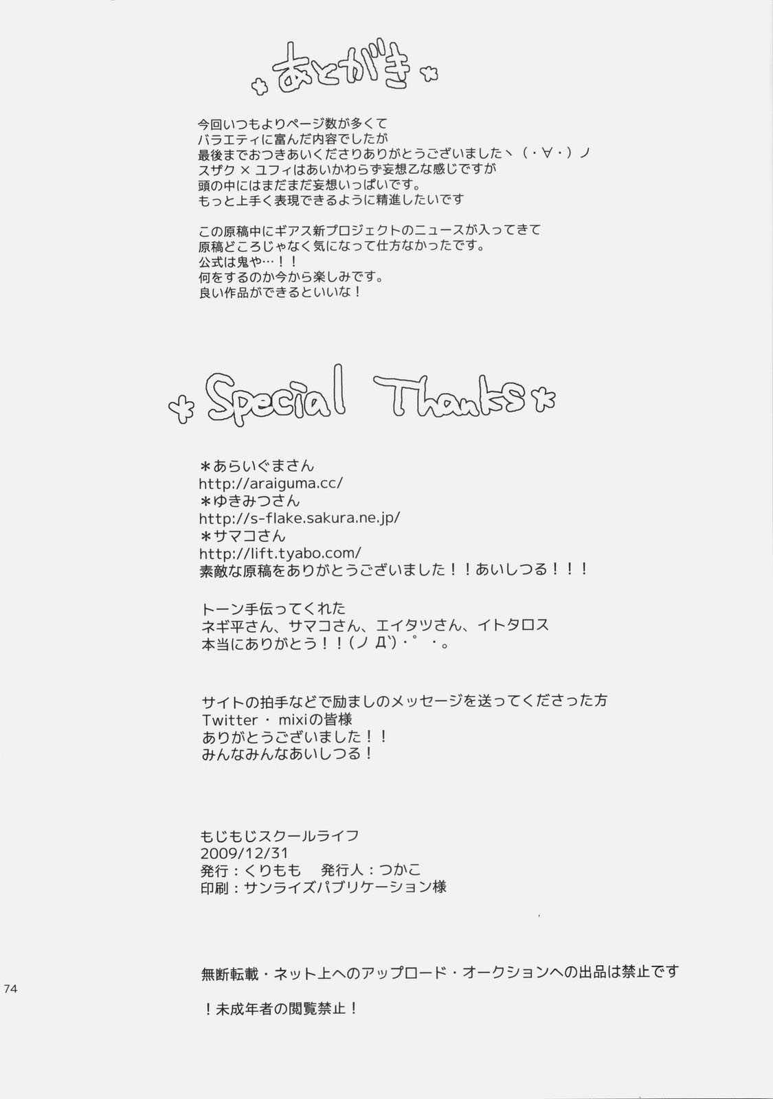 [Kurimomo] Mojimoji School Life (Code Geass) (C77) (同人誌) [くりもも] もじもじスクールライフ (コードギアス)