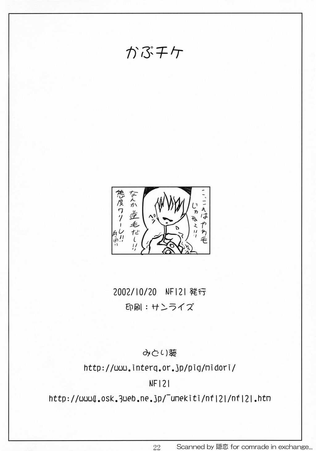 [NF121 (Midori Aoi)] Kapu Chike (Ragnarok Online) [NF121 (みどり葵)] かぷチケ (ラグナロクオンライン)