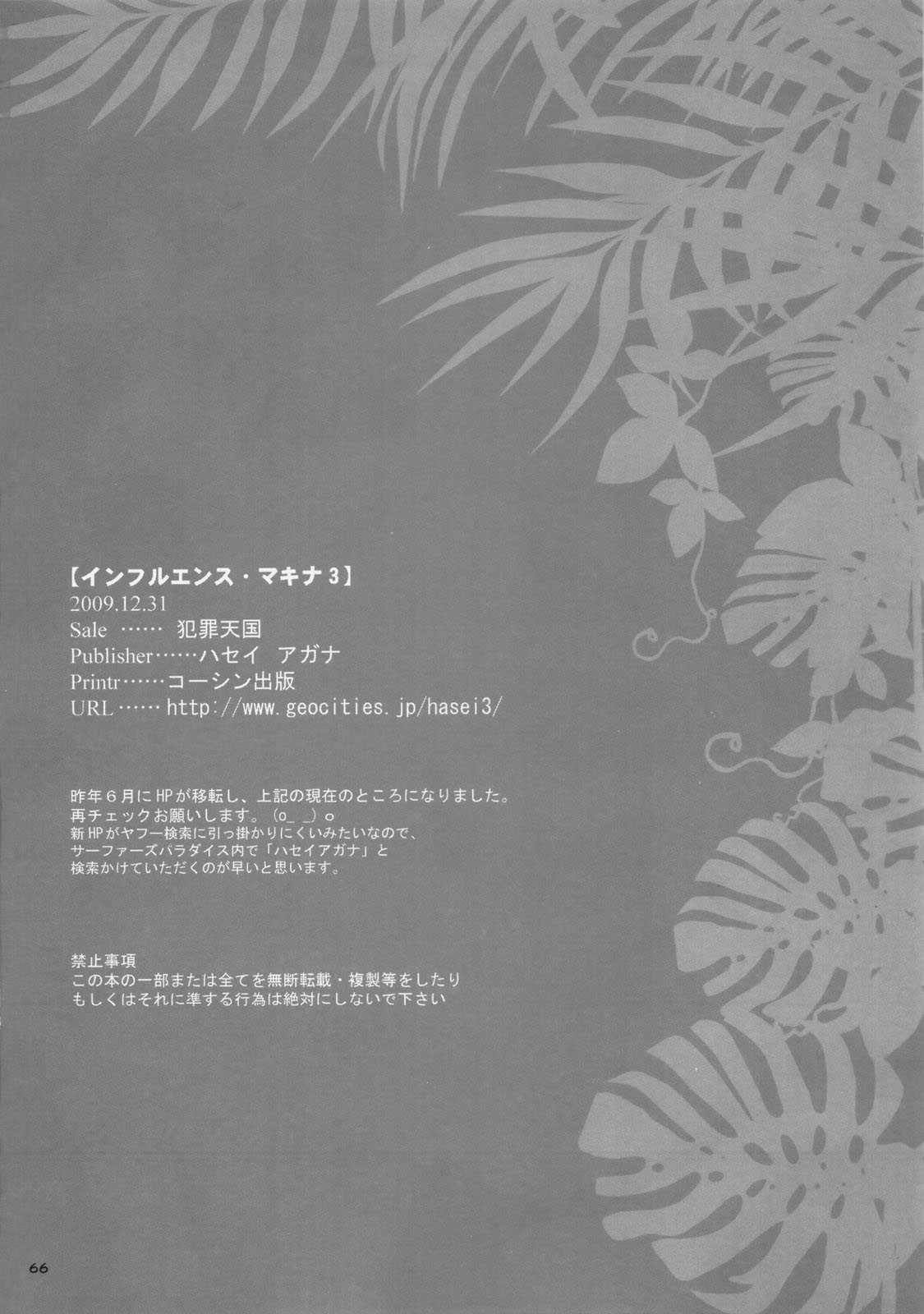 [Hanzai Tengoku] Influence Makina 3 + a (Mahou Shoujo Lyrical Nanoha,Bakemonogatari)  (C77) (C77) (同人誌) [犯罪天国] インフルエンスマキナ３ + a (魔法少女リリカルなのは,化物語)