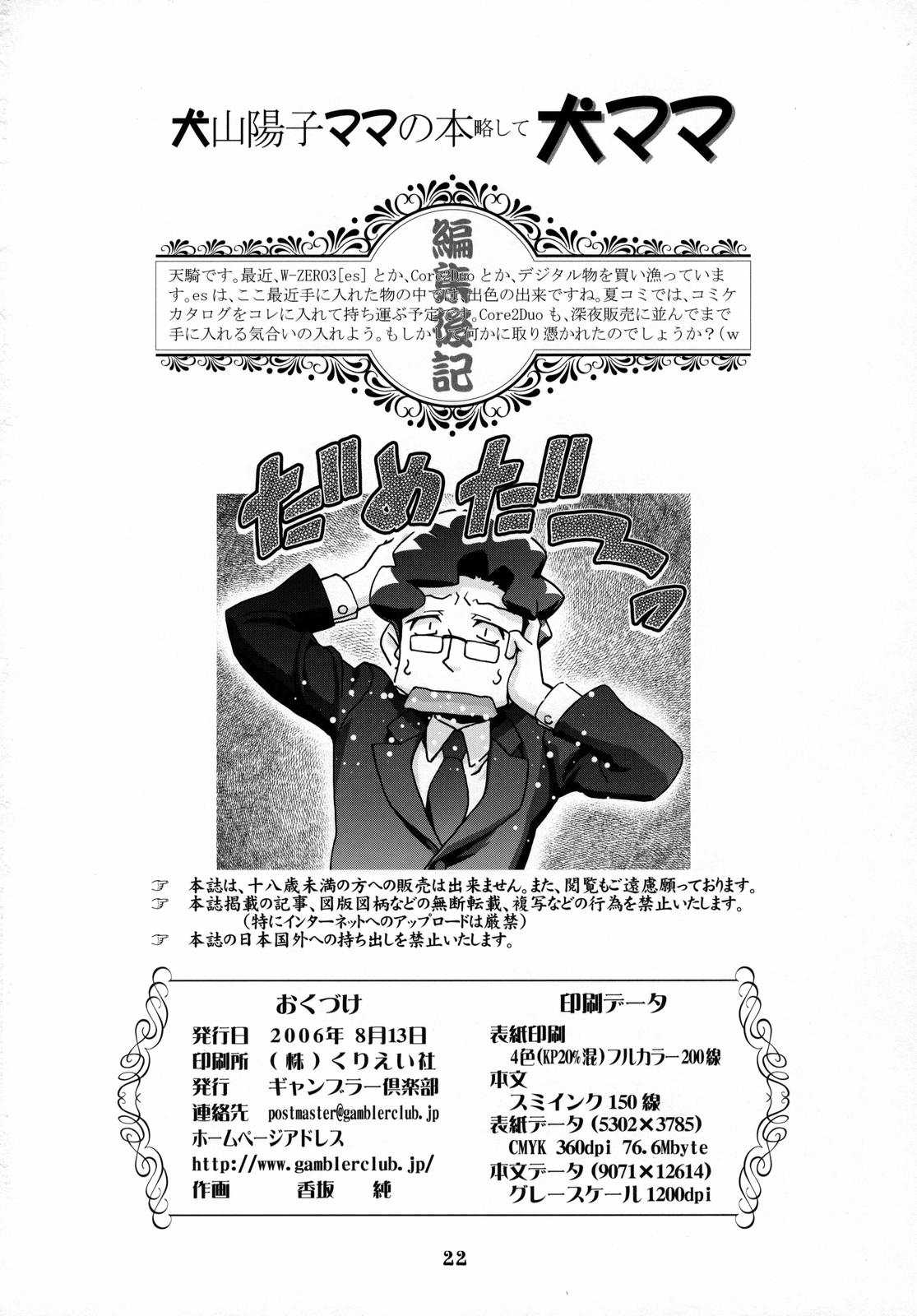 (C70) [Gambler Club (Kousaka Jun)] INUMAMA (Wan Wan Serebu Soreyuke! Tetsunoshin) (C70) [ギャンブラー倶楽部 (香坂純)] 犬ママ (ワンワンセレプーそれゆけ！徹之進)