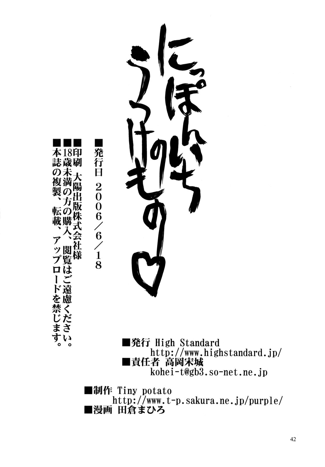 [HighStandard] Nippon Ichi no Utsukemono (Disgaea) [HighStandard(田倉まひろ)] にっぽんいちのうつけもの (魔界戦記ディスガイア)