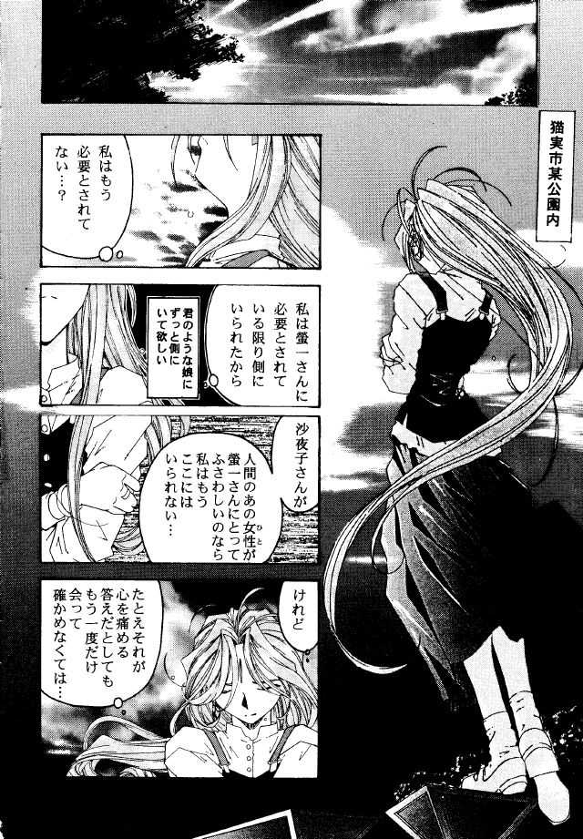 [RPG COMPANY (Toumi Haruka)] Liberty Bell (Ah! Megami-sama | Ah! My Goddess!) [RPGカンパニー (遠海はるか)] LIBERTY BELL (ああっ女神さまっ)