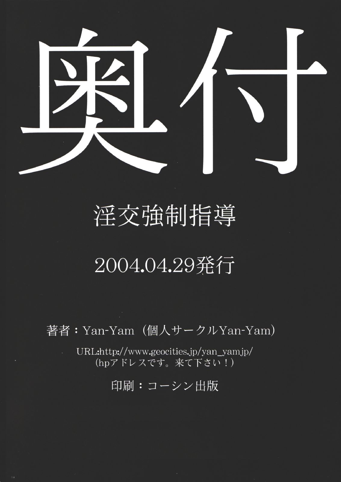 [Yan-Yam] - Inkou Kyousei Shidou 
