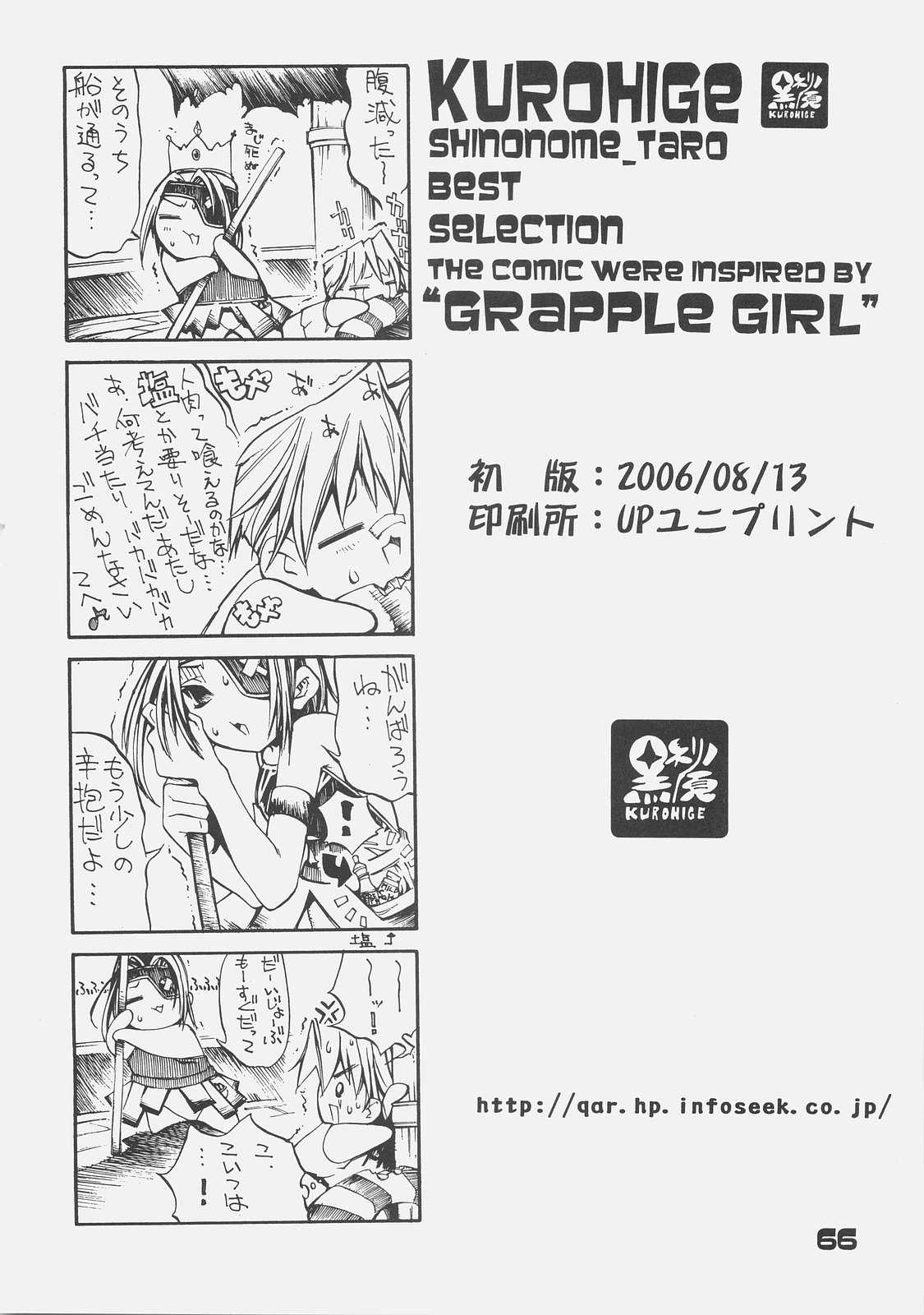 [kuro hige] KUROHIGE SHINONOME TARO BEST SELECTION GRAPPLE GIRL (GGXX) 