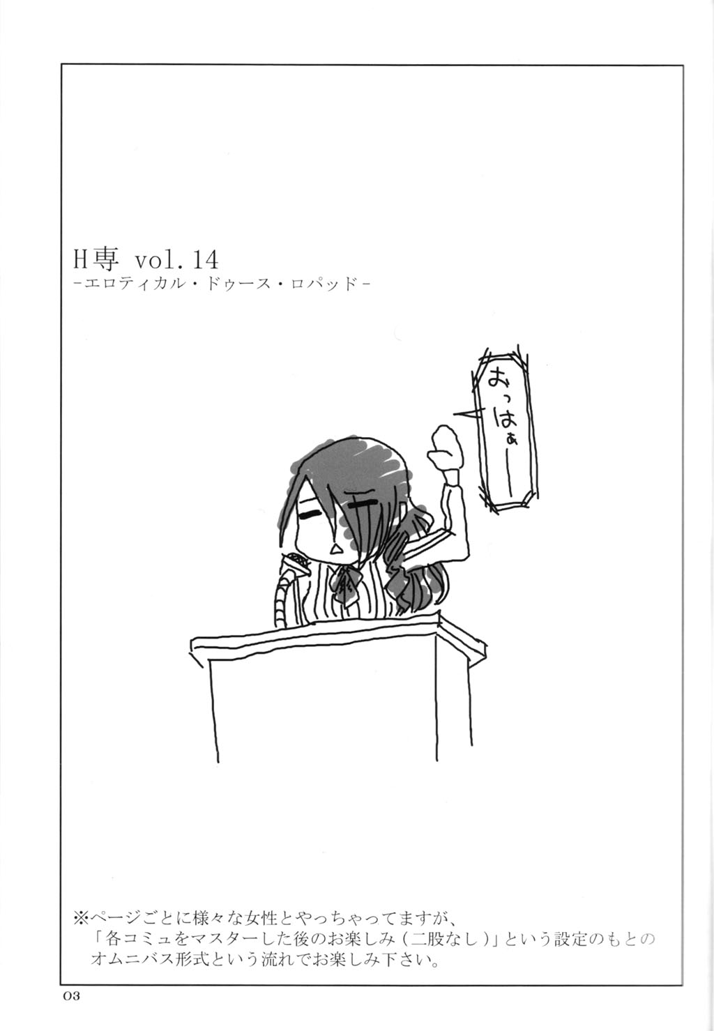 [highway comics] h-sen vol 14 (persona 3) H専 vol.14 エロティカル・ドゥース・ロパッド