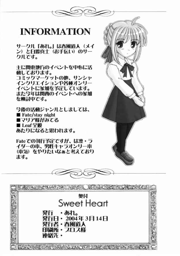 [ARE.] Sweet Heart (Fate/Stay Night) [あれ。] Sweet Heart (Fate/Stay Night)