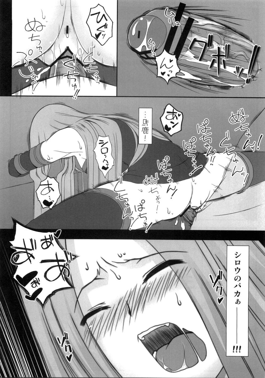 [Gachinko Shobou] Yappari Rider wa Eroi na 5 (Fate) [我チ○コ書房] やっぱりライダーはえろいな ５ (Fate)