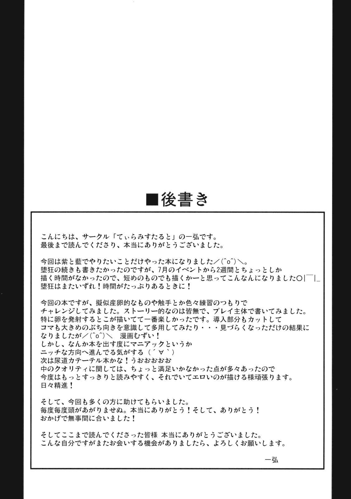 (C80) [Tiramisu Tart (Kazuhiro)] Kyouran Chijoku Sekkan (Touhou Project) [Chinese] [上校个人汉化] (C80) [てぃらみすたると (一弘)] 狂乱恥辱折檻 (東方Project) [中国翻訳]