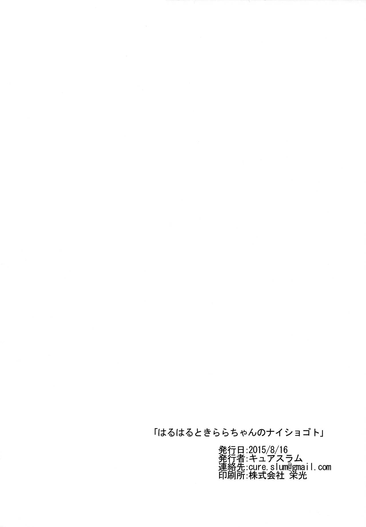 (C88) [grand-slum (Cure Slum)] HaruHaru to Kirara-chan no Naishogoto (Go! Princess PreCure) [Chinese] [沒有漢化] (C88) [grand-slum (キュアスラム)] はるはるときららちゃんのナイショゴト (Go！プリンセスプリキュア) [中国翻訳]
