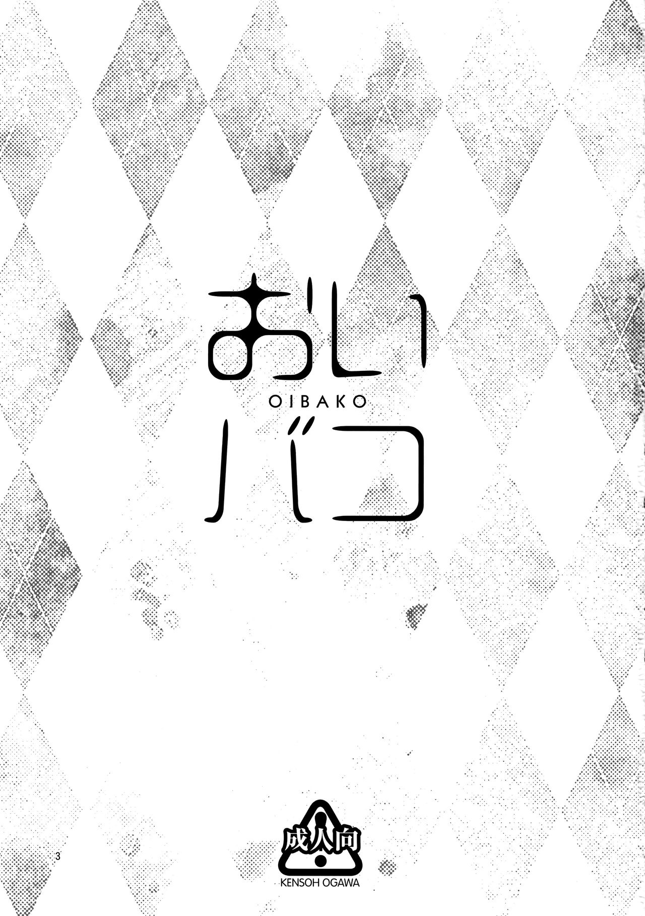 (C89) [Kensoh Ogawa (Fukudahda)] OIBAKO (SHIROBAKO) [Chinese] [无毒汉化组] (C89) [ケンソウオガワ (フクダーダ)] おいバコ (SHIROBAKO) [中国翻訳]