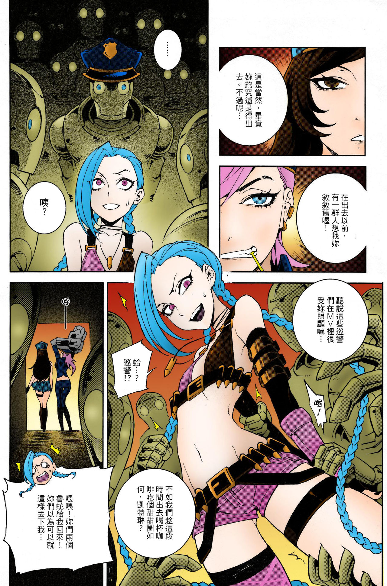 (FF23) [Turtle.Fish.Paint (Hirame Sensei)] JINX Come On! Shoot Faster (League of Legends) [Chinese] [colorized] (FF23) [Turtle.Fish.Paint (比目魚先生)] JINX Come On! Shoot Faster (リーグ・オブ・レジェンズ) [中国語] [カラー化]