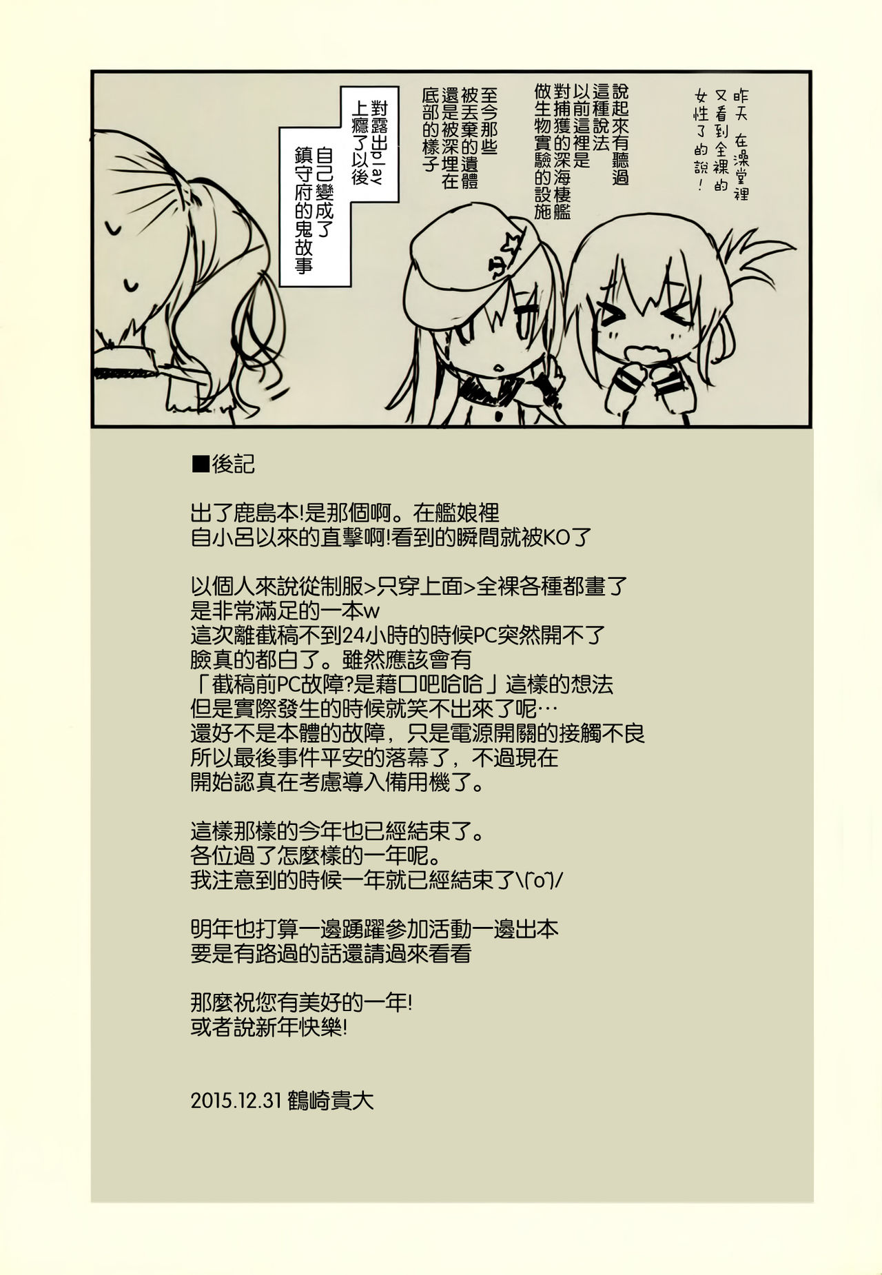 (C89) [Private Garden (Tsurusaki Takahiro)] Teitoku-san, Kashima to Koko de Shimasenka? (Kantai Collection -KanColle-) [Chinese] [空気系☆漢化] (C89) [Private Garden (鶴崎貴大)] 提督さん、鹿島とココでしませんか？ (艦隊これくしょん-艦これ-) [中国翻訳]
