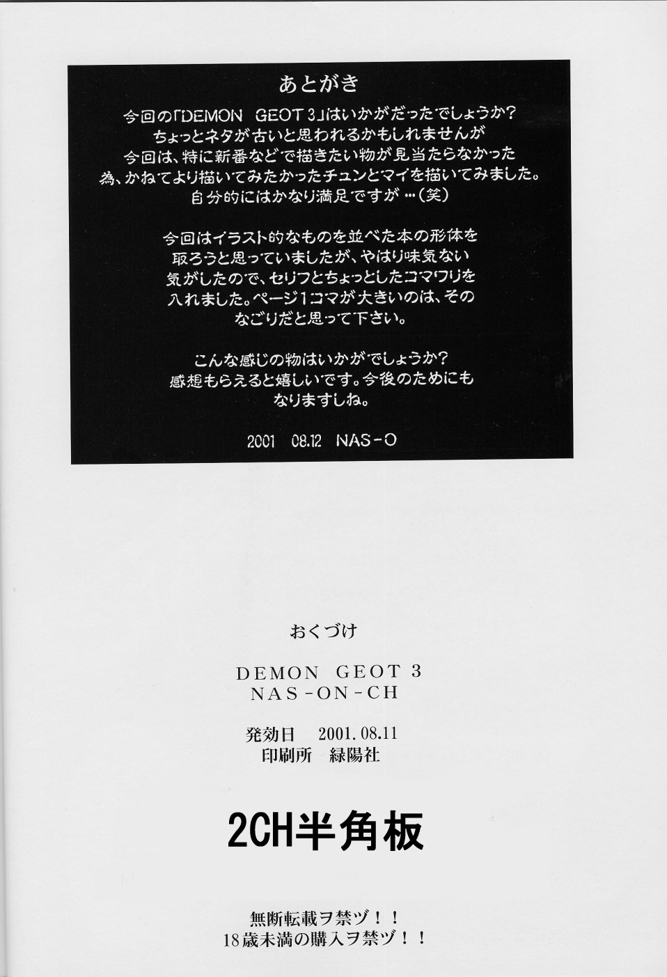 (C60) [NAS-ON-CH (NAS-O)] Demongeot 3 (Chun x Mai) (King of Fighters, Street Fighter) [chinese] [日祈漢化] (C60) [NAS-ON-CH (NAS-O)] DEMONGEOT 3 (CHUN X MAI) (キング･オブ･ファイターズ、ストリートファイター) [中国翻訳]