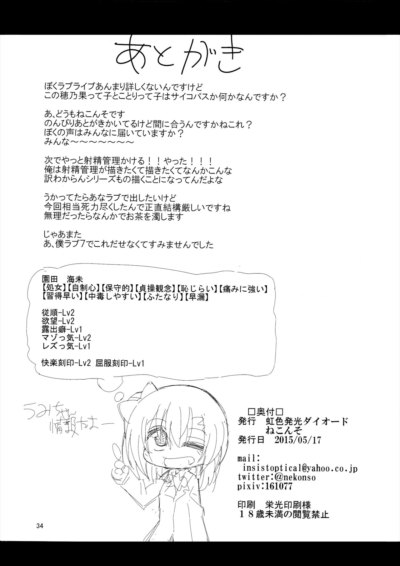 (Bokura no Love Live! 8) [7 Colored LED (Nekonso)] Futanari Umi-chan 2 (Love Live!) [Chinese] [沒有漢化] (僕らのラブライブ! 8) [虹色発光ダイオード (ねこんそ)] ふたなり海未ちゃん2 (ラブライブ!) [中国翻訳]