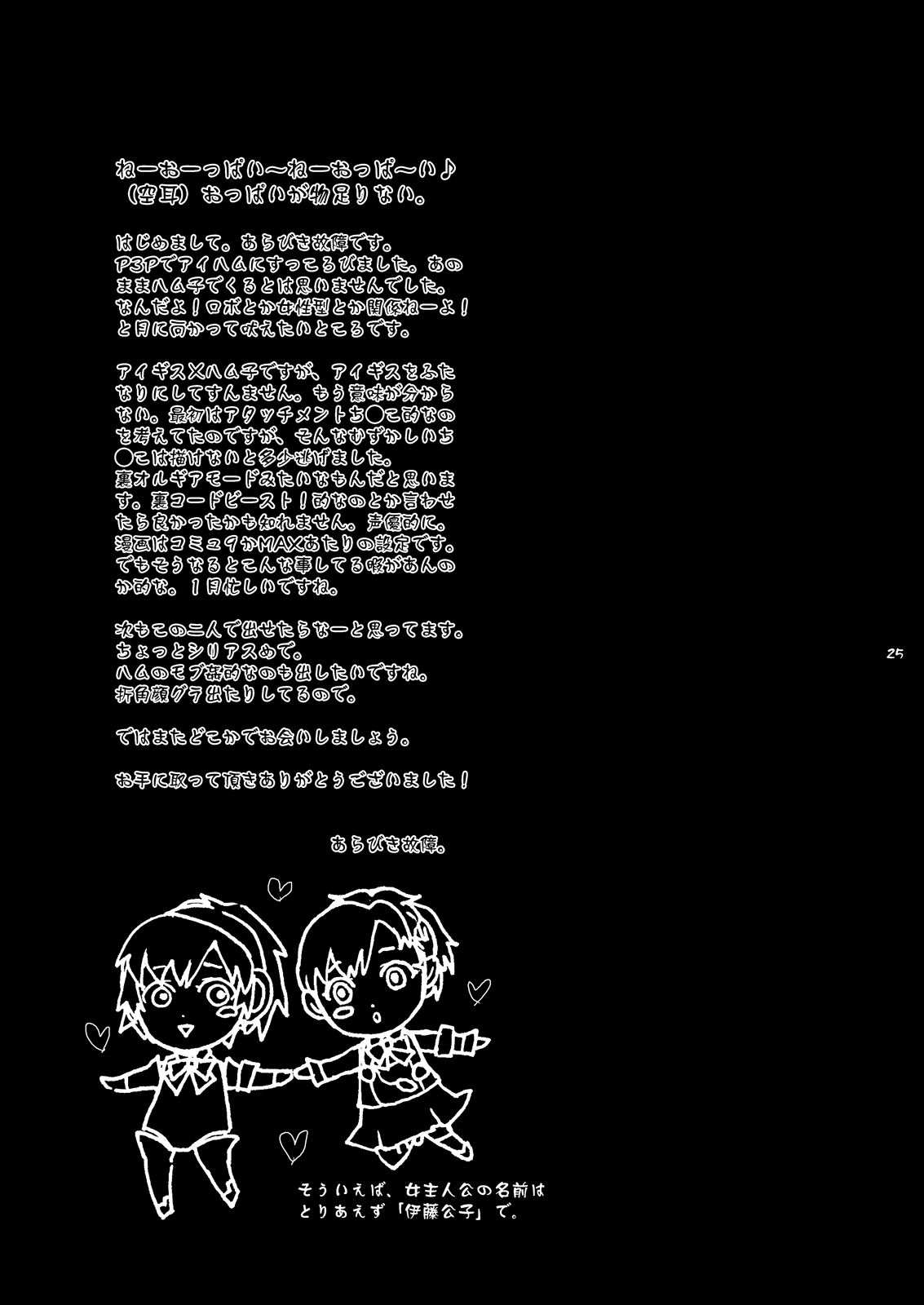 (C78) [Fancy-Polori (Arabiki Koshou)] AIGIS! STRIKE! (Persona 3) [Chinese] [沒有漢化] (C78) [空想-ポロリ (あらびき故障)] アイギス! STRIKE! (ペルソナ3) [中国翻訳]