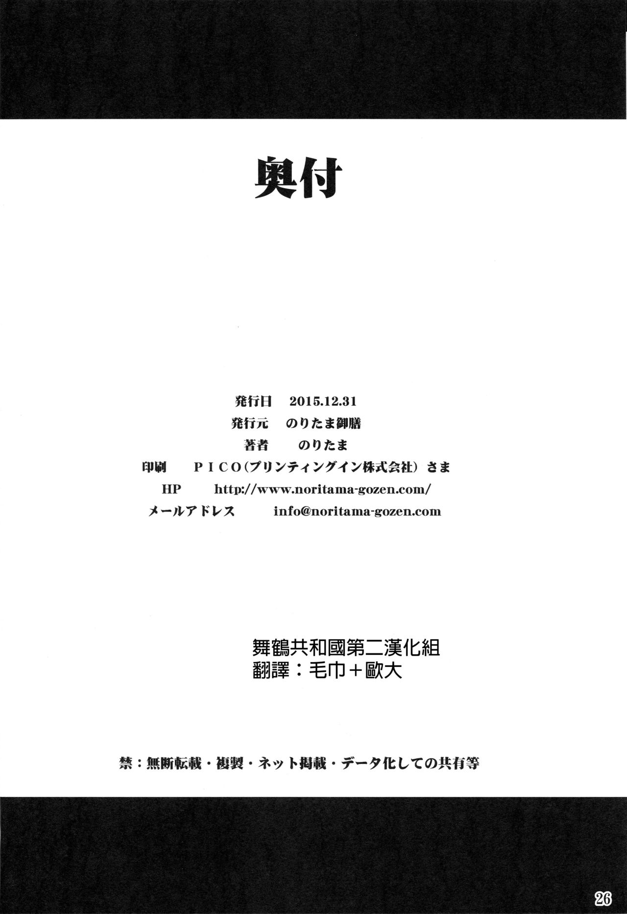 (C89) [Noritama-gozen (Noritama)] Kashima no Shinkon Enshuu Nisshi (Kantai Collection -KanColle-) [Chinese] [舞鶴共和國第二漢化組] (C89) [のりたま御膳 (のりたま)] 鹿島の新婚演習日誌 (艦隊これくしょん -艦これ-) [中国翻訳]