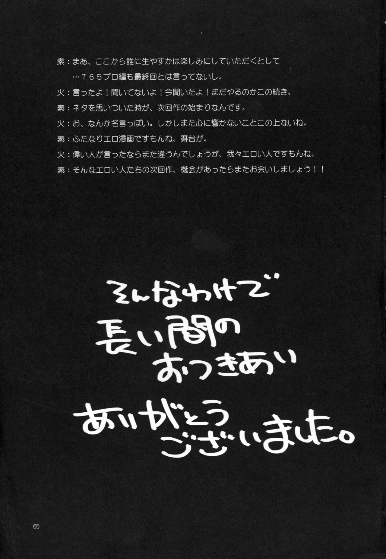 (Futaket 11.5) [Kaguya Hime Koubou (Gekka Kaguya)] THE FUTANARI M@STER FINALE (THE IDOLM@STER) [Chinese] [扶毒分部] (ふたけっと 11.5) [火愚夜姫工房 (月下火愚夜)] THE FUTANARI M@STER FINALE (アイドルマスター) [中国翻訳]