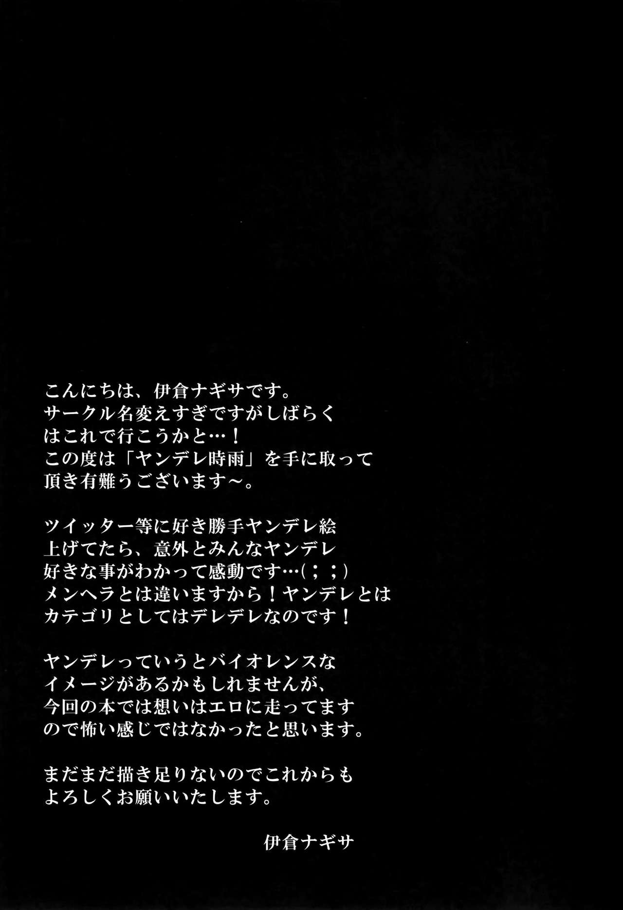 (C89) [PigPanPan (Ikura Nagisa)] Shigure Yandere (Kantai Collection -KanColle-) [Chinese] [CE家族社] (C89) [PigPanPan (伊倉ナギサ)] 時雨病ンデレ (艦隊これくしょん -艦これ-) [中国翻訳]