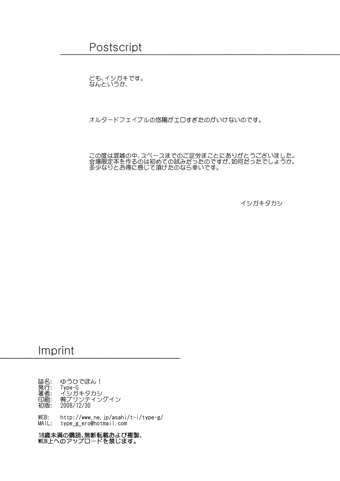 (C75) [Type-G (Ishigaki Takashi)] Yuuhi de Pon! (Muv-Luv ALTERED FABLE) [Chinese] [沒有漢化] (C75) [Type-G (イシガキタカシ)] ゆうひでぽん！ (マブラヴ オルタードフェイブル) [中国翻訳]