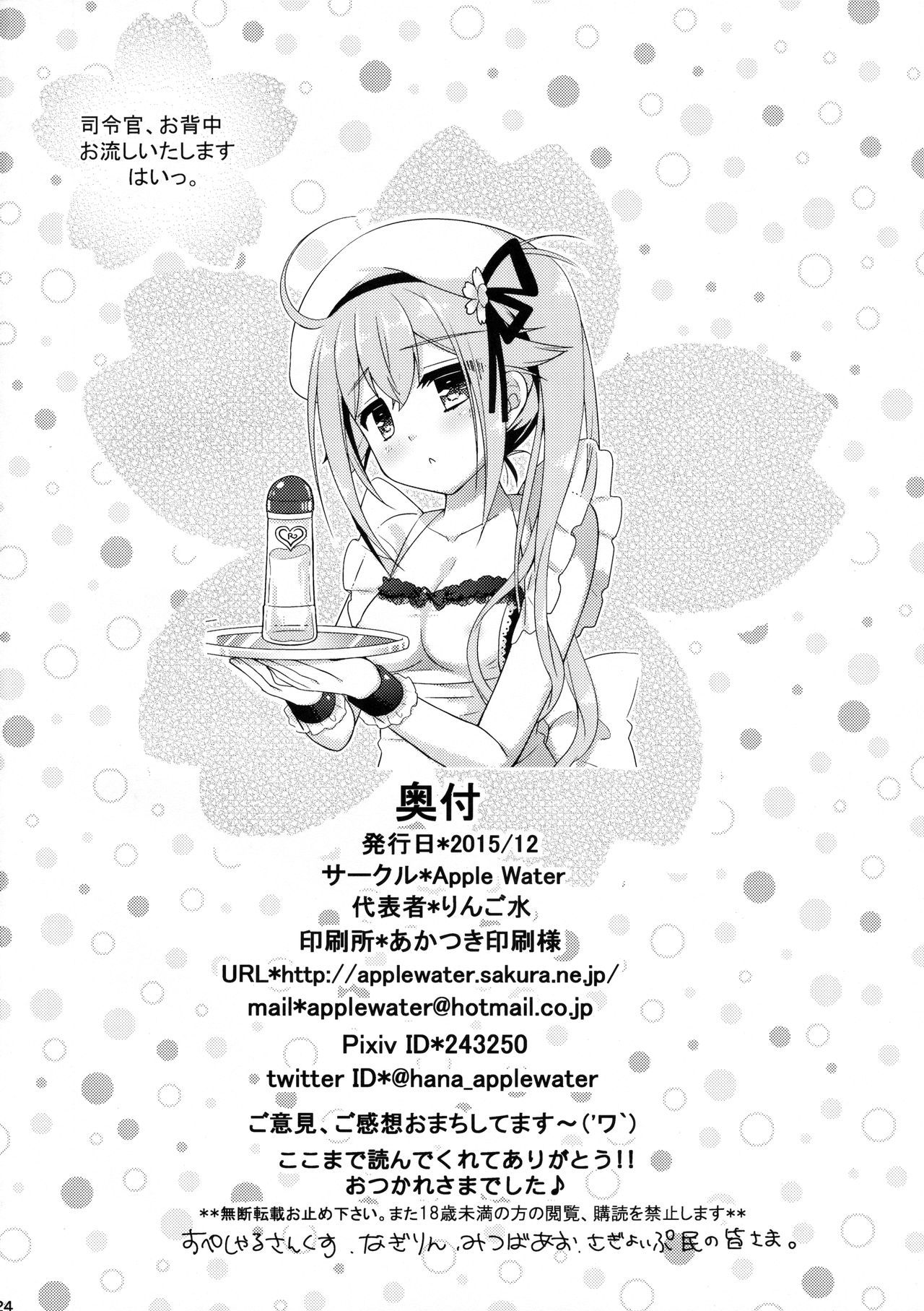 (C89) [Apple Water (Ringo Sui)] Shireikan, Osenaka Onagashi Itashimasu, Hai. (Kantai Collection -KanColle-) [Chinese] [N.Re个人汉化] (C89) [Apple Water (りんご水)] 司令官、お背中お流しいたします、はいっ。 (艦隊これくしょん -艦これ-) [中国翻訳]