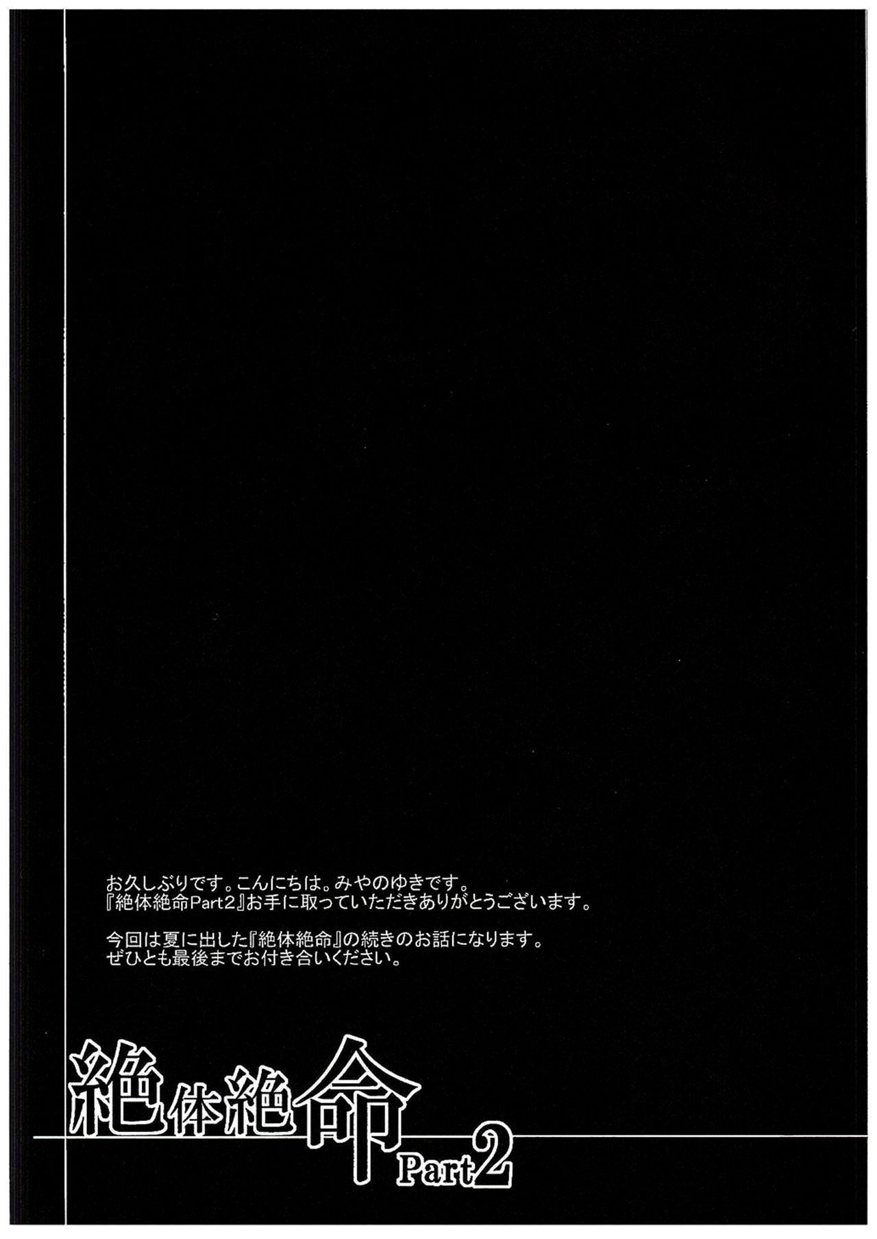 (C89) [Rope Island (Miyanoyuki)] Zettai Zetsumei Part2 (Go! Princess PreCure) [Chinese] [沒有漢化] (C89) [ろーぷあいらんど (みやのゆき)] 絶体絶命Part2 (Go!プリンセスプリキュア) [中国翻訳]