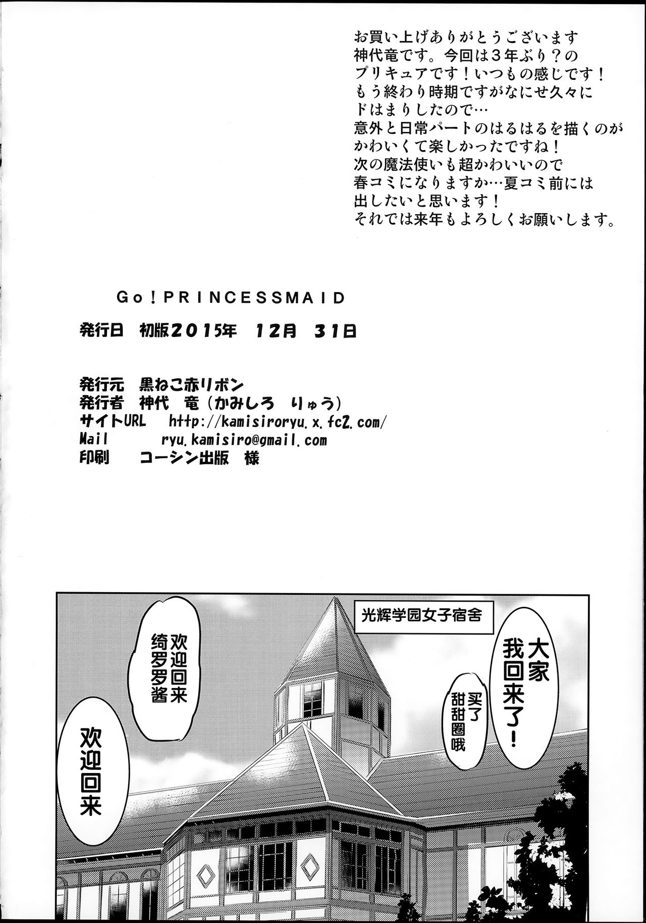 (C89) [Kuroneko Akaribon (Kamisiro Ryu)] GO! PRINCESS MAID (Go! Princess PreCure) [Chinese] (C89) [黒ねこ赤リボン (神代竜)] GO!PRINCESS MAID (Go！プリンセスプリキュア) [中国翻訳]
