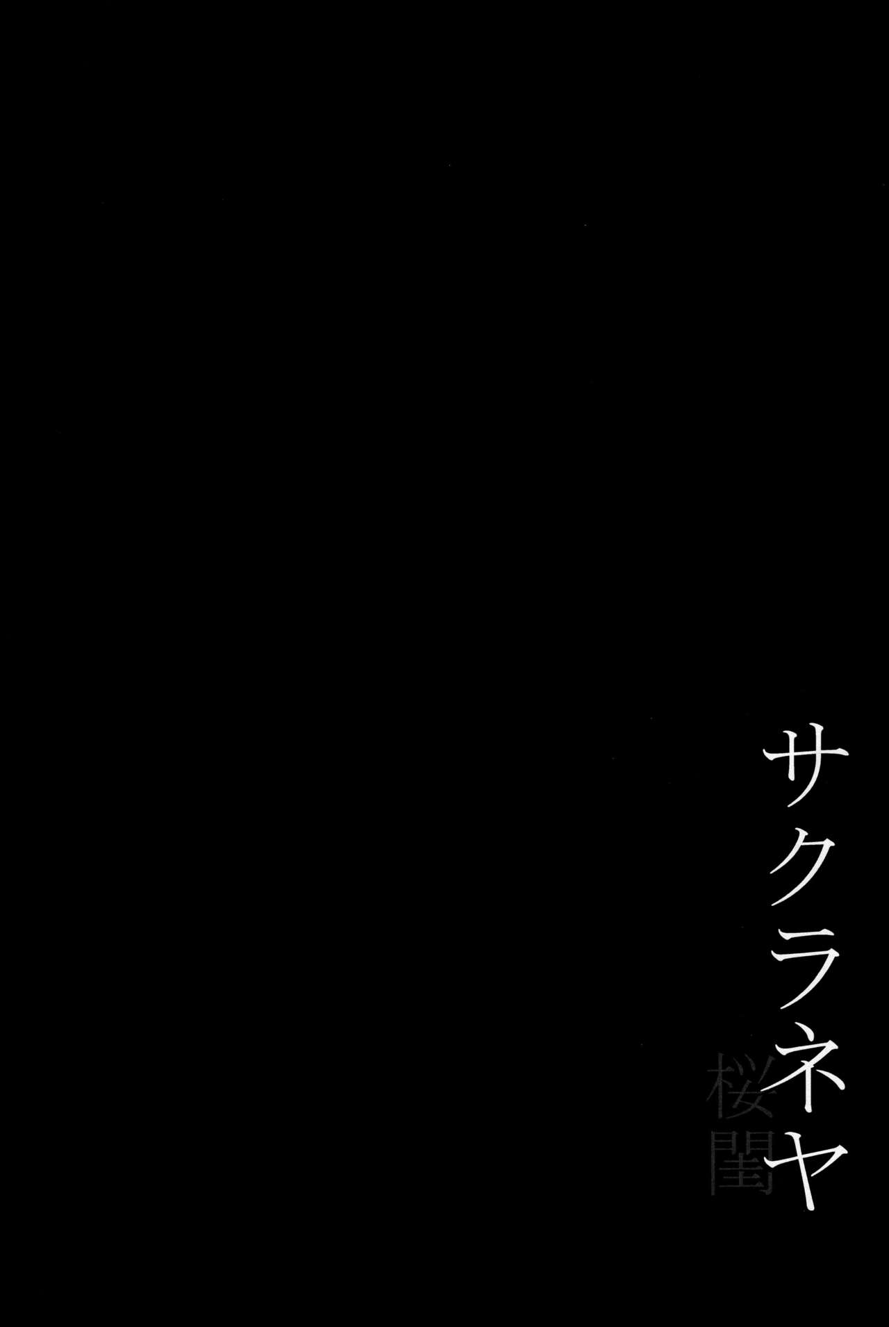 (C89) [Jyouren Kishidan (kiasa)] Sakura Neya (Fate/stay night) [Chinese] [脸肿汉化组] (C89) [ジョウ・レン騎士団 (kiasa)] サクラネヤ (Fate/stay night) [中国翻訳]