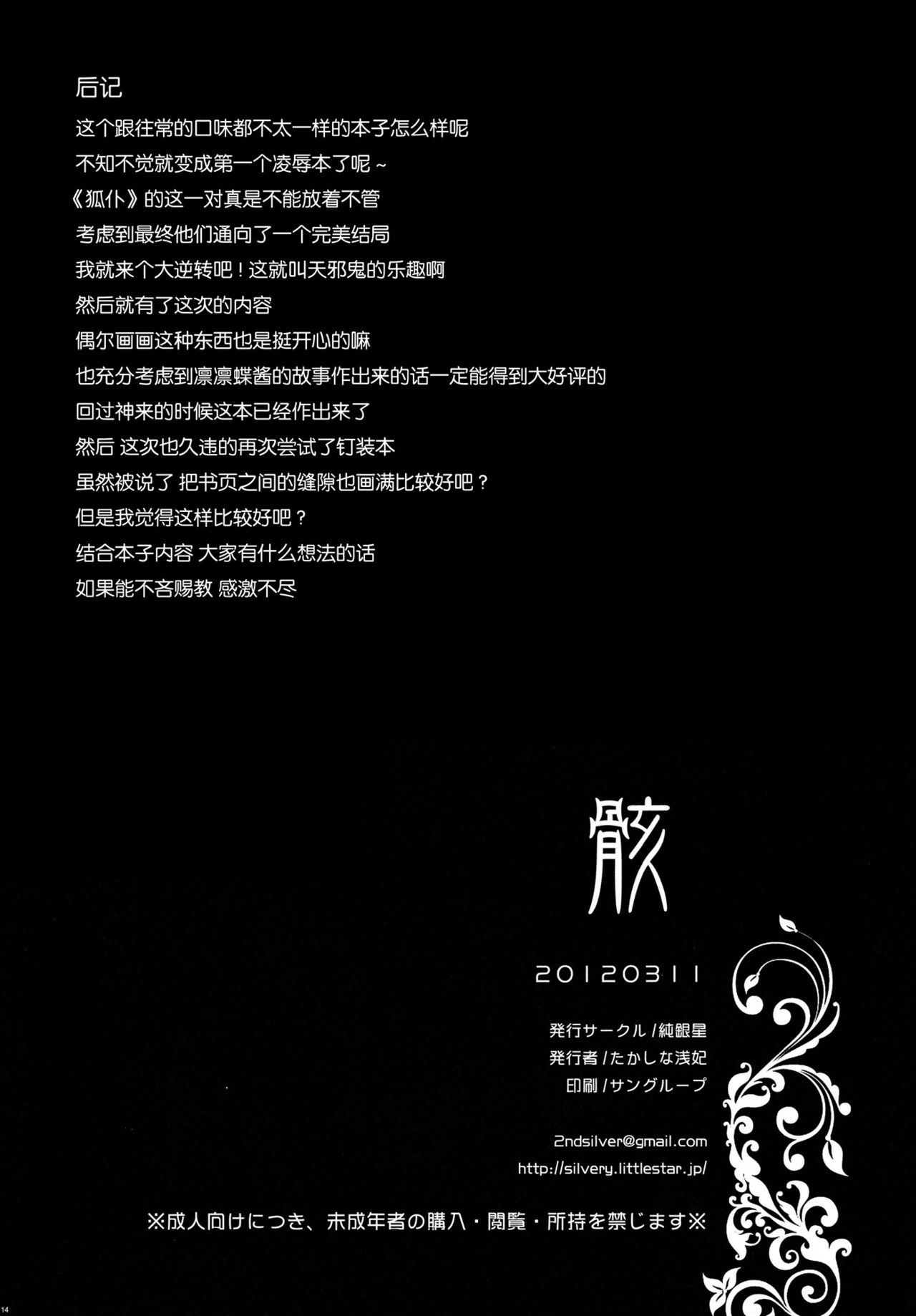 (Loketto 5) [Junginboshi (Takashina Asahi)] Mukuro (Inu x Boku SS) [Chinese] [无毒汉化组] (Loけっと5) [純銀星 (たかしな浅妃)] 骸 (妖狐×僕SS) [中国翻訳]