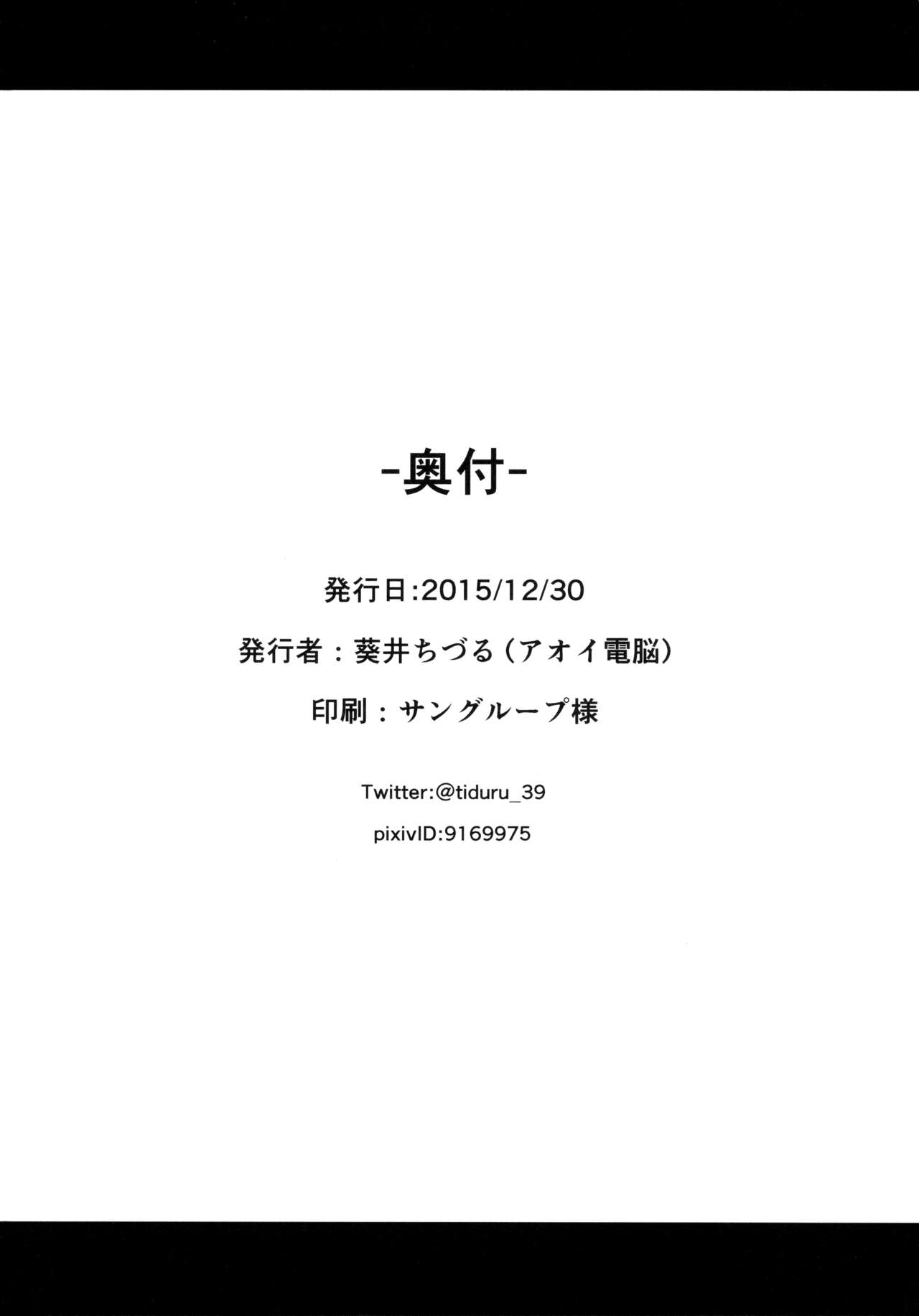 (C89) [Aoi Dennou (Aoi Tiduru)] Hamakaze Biyori (Kantai Collection -KanColle-) [Chinese] [炒鸡战士汉化组] (C89) [アオイ電脳 (葵井ちづる)] はまかぜびより (艦隊これくしょん -艦これ-) [中国翻訳]