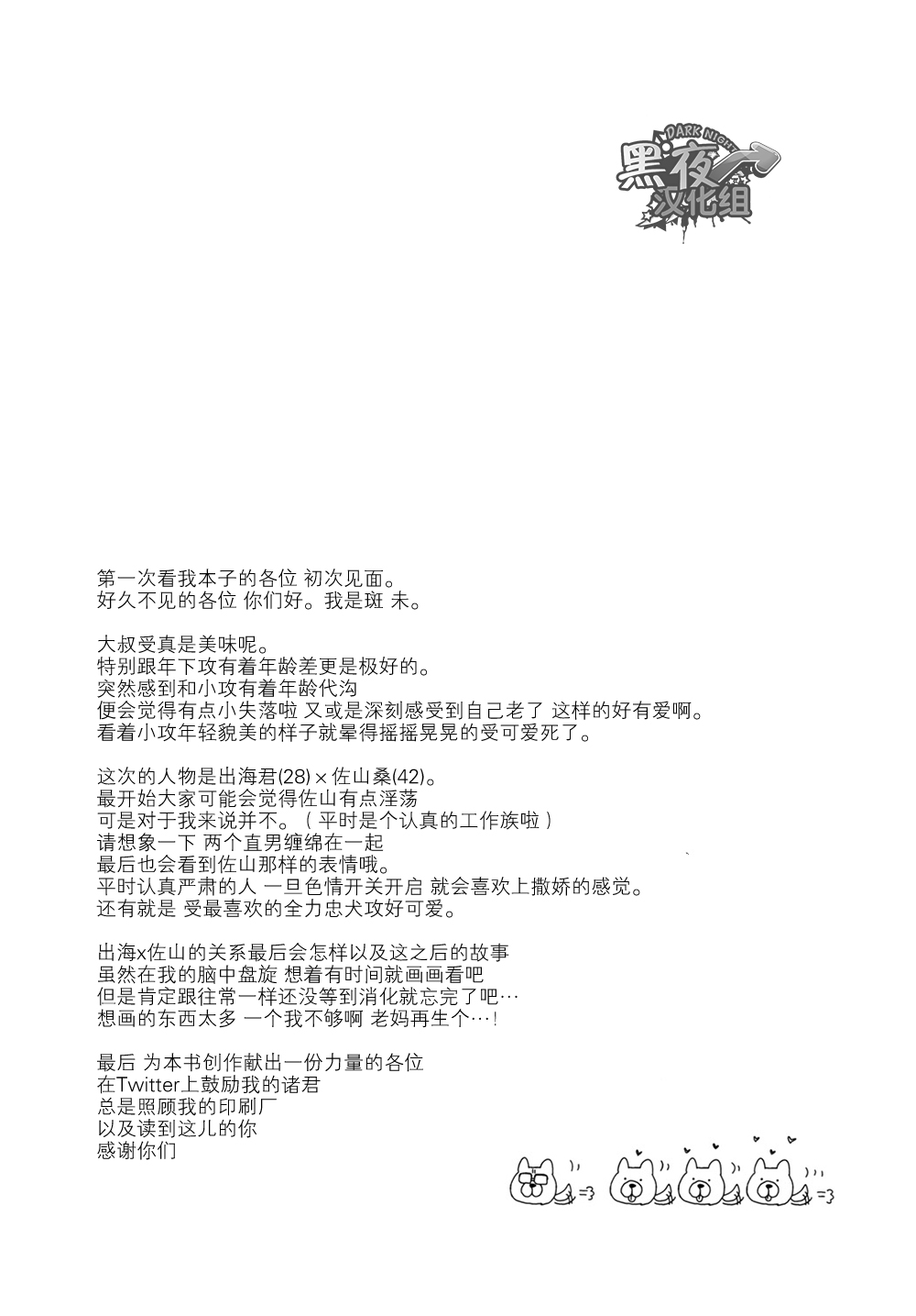 (J.GARDEN 37) [D-10P (Madara Mada)] Toshishita no Otoko - The younger man | 年轻男子 [Chinese] [黑夜汉化组] (J.GARDEN37) [D-10P (斑まだ)] 年下ノ男 [中国翻訳]