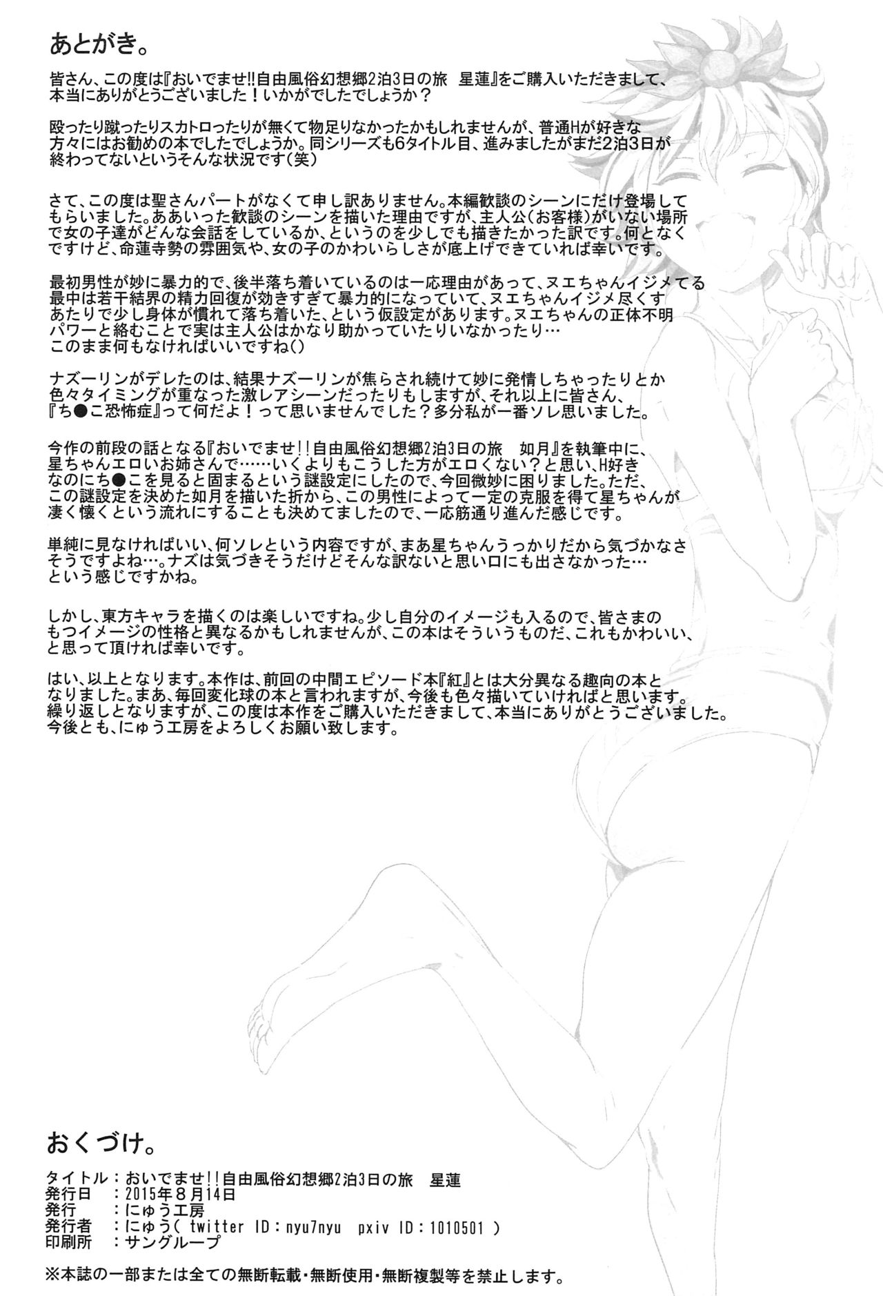 (C88) [Nyuu Koubou (Nyuu)] Oidemase!! Jiyuu Fuuzoku Gensoukyou 2-haku 3-kka no Tabi - Seiren (Touhou Project) [Chinese] [后悔的神官个人汉化] (C88) [にゅう工房 (にゅう)] おいでませ!!自由風俗幻想郷2泊3日の旅 星蓮 (東方Project) [中国翻訳]