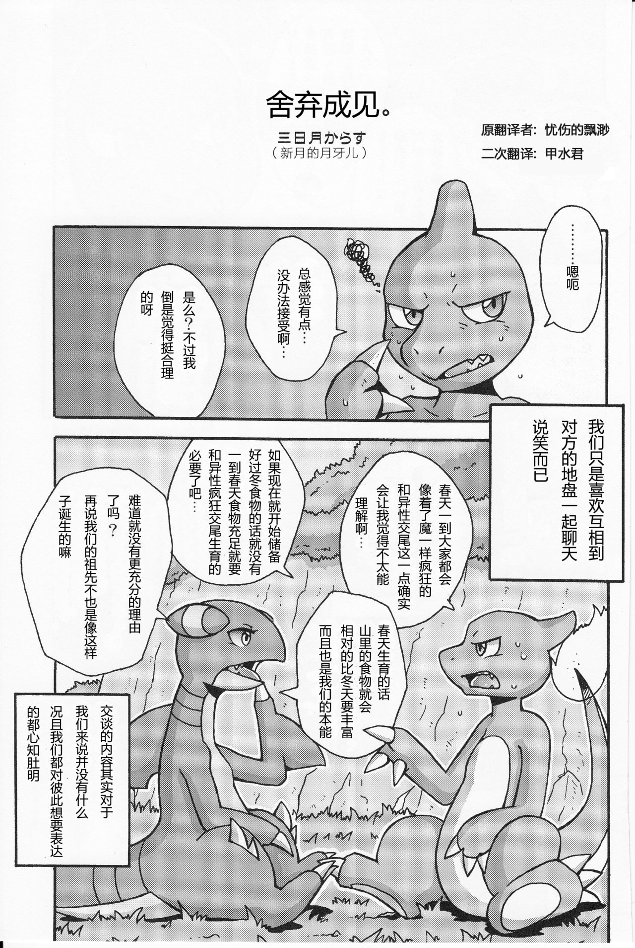 (Kemoket 3) [Honenuki Chicken. (Mikazuki Karasu)] Tsuyudaku pudding (Pokémon) [Chinese] [借鉴二次漢化] (けもケット3) [骨抜きチキン。 (三日月からす)] つゆだくプリン (ポケットモンスター) [中国翻訳]