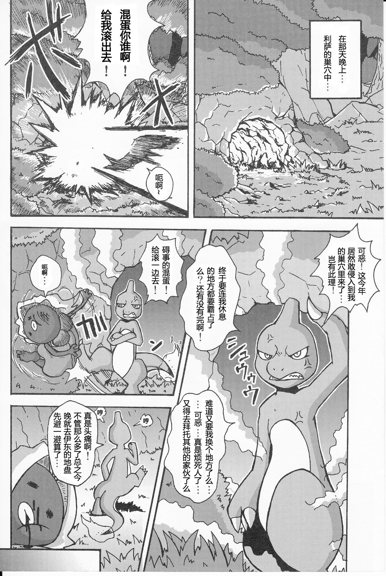 (Kemoket 3) [Honenuki Chicken. (Mikazuki Karasu)] Tsuyudaku pudding (Pokémon) [Chinese] [借鉴二次漢化] (けもケット3) [骨抜きチキン。 (三日月からす)] つゆだくプリン (ポケットモンスター) [中国翻訳]