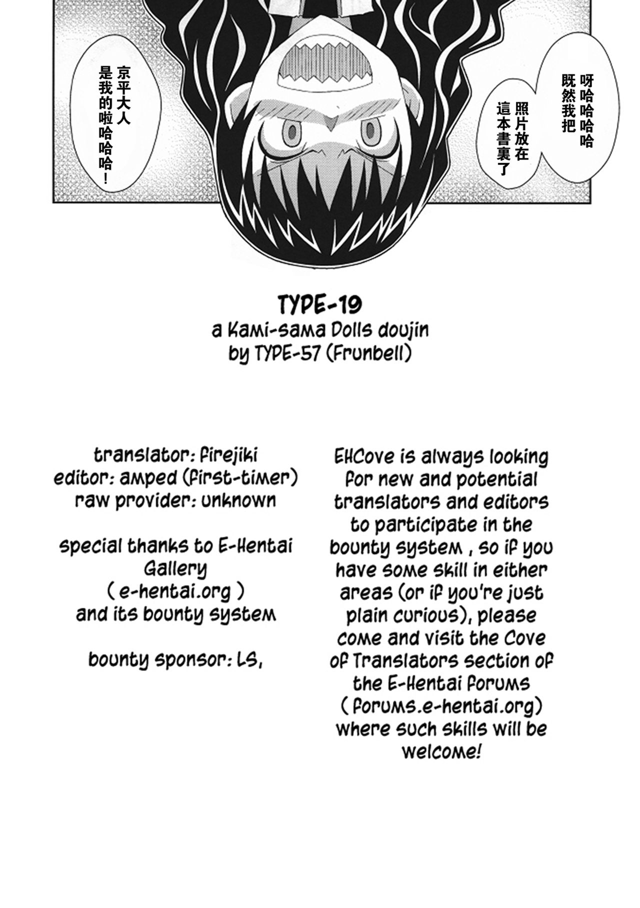 (C80) [TYPE-57 (Frunbell)] TYPE-19 (Kamisama Dolls) [Chinese] [沒有漢化] (C80) [TYPE-57 (ふらんべる)] TYPE-19 (神様ドォルズ) [中国翻訳]