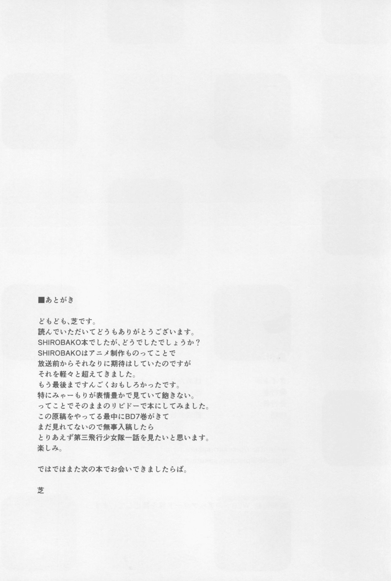 (C88) [Uozanoko (Siba)] Hametari Hameraretari (SHIROBAKO) [Chinese] [最愛路易絲澪漢化組] (C88) [うお座の子 (芝)] はめたりハメられたり (SHIROBAKO) [中国翻訳]