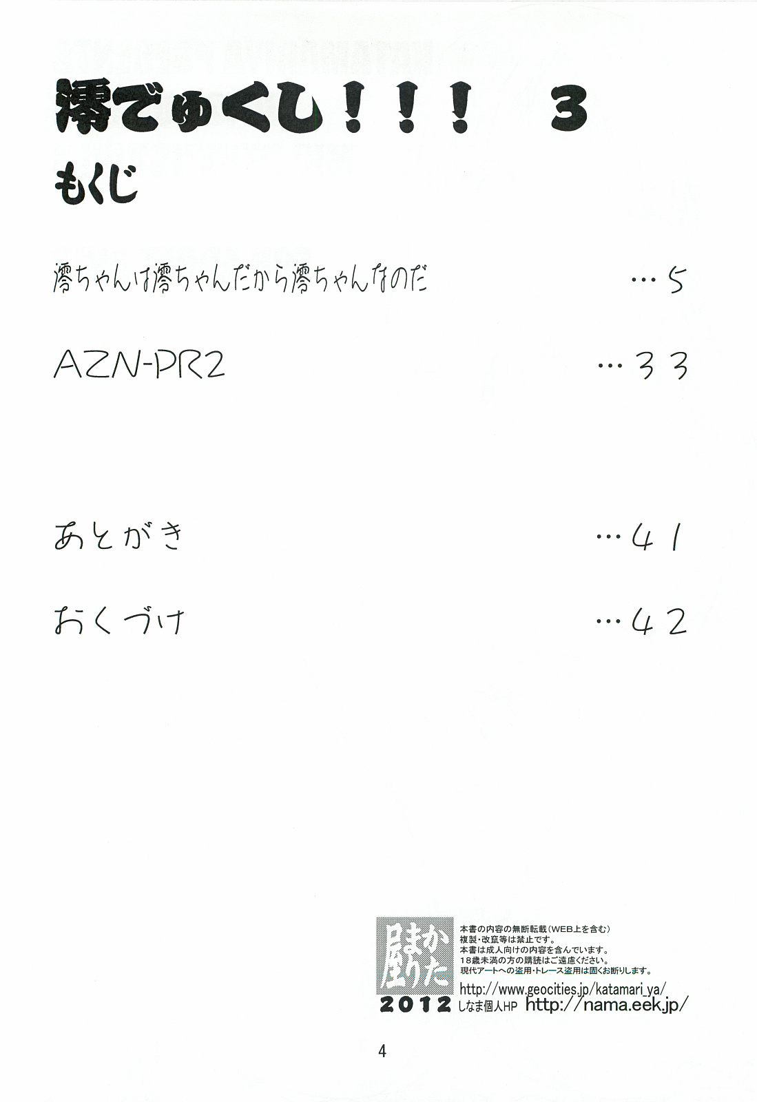 (C82) [Katamari-ya (Shinama)] Mio Dyukushi!!! 3 (K-ON!) [Chinese] [最愛路易絲澪漢化組] (C82) [かたまり屋 (しなま)] 澪でゅくし!!! 3 (けいおん!) [中国翻訳]