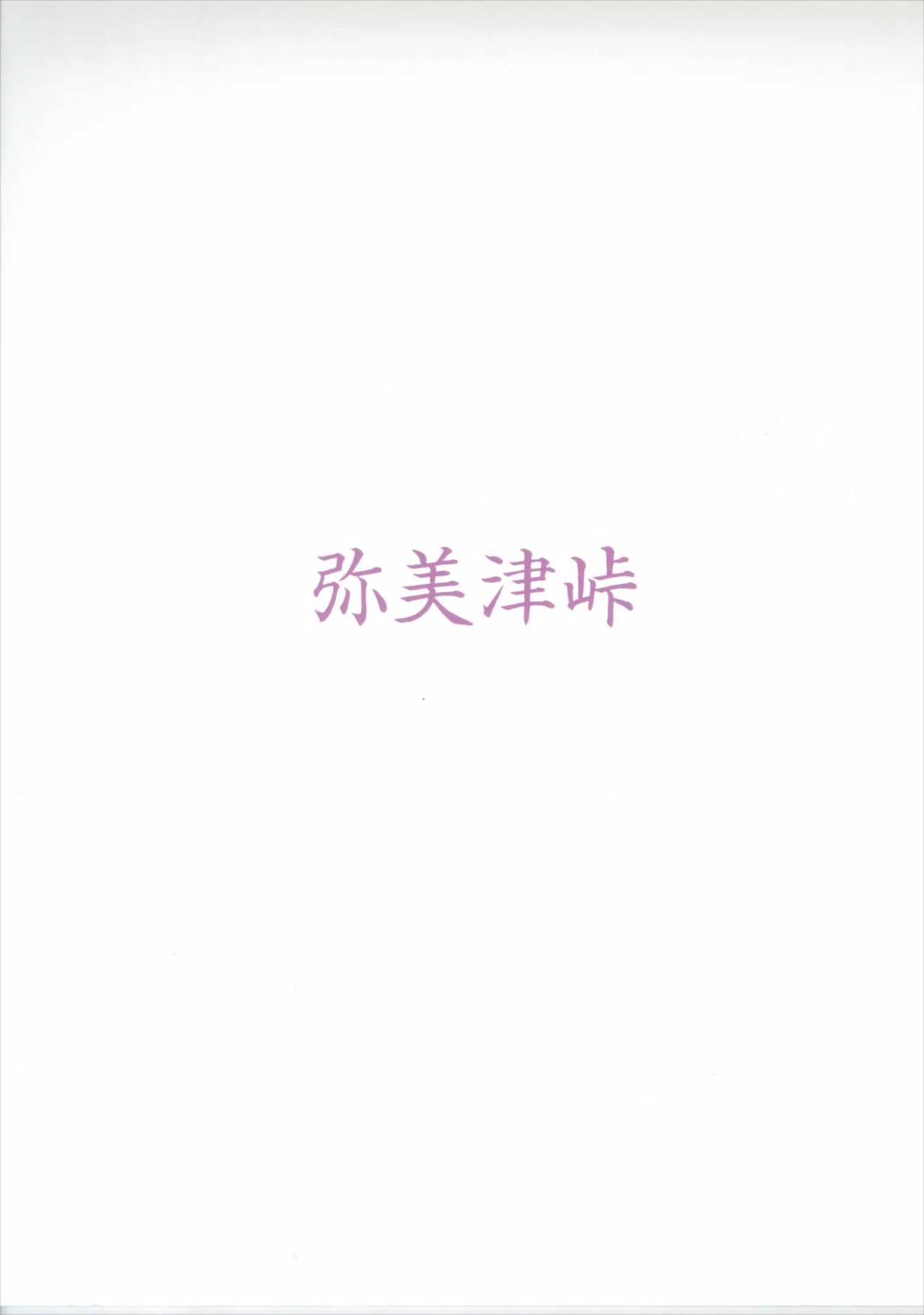 (C89) [Yabitsutouge (Ootori Mahiro)] Mari ga Yasashiku Oshiete Agerune (Love Live! Sunshine!!) [Chinese] [无毒汉化组] (C89) [弥美津峠 (鳳まひろ)] マリーが優しく教えてあげるネ (ラブライブ! サンシャイン!!) [中国翻訳]