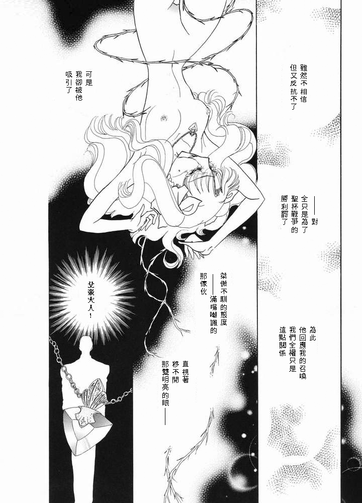 (C65) [Hanakaidou (Hanakaidou Yukio)] The Plastic Moon (Fate/stay night) [Chinese] (C65) [花海堂 (花海堂由生央)] The Plastic Moon (Fate/stay night) [中国翻訳]